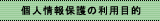 �l���ی�̗��p�ړI